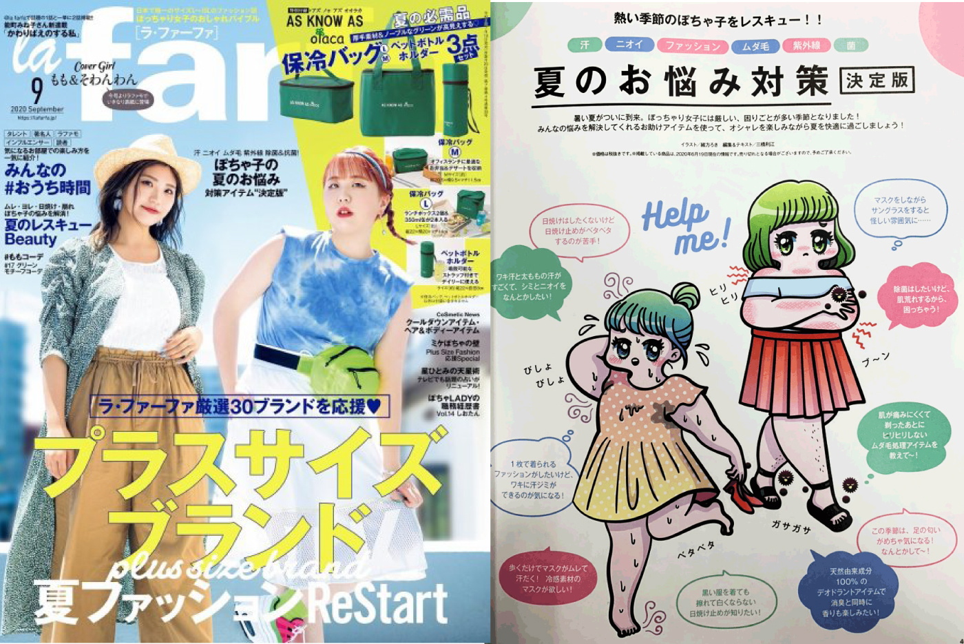 lafarfa9月号