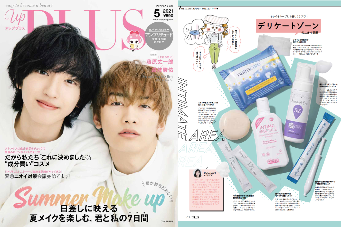 upPLUS5月号